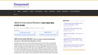 
                            3. जीमेल में अपना अकाउंट कैसे बनाएं | How to ... - Deepawali