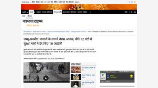 
                            7. जम्मू-कश्मीर: जवानों के सामने बेबस ... - Navbharat Times