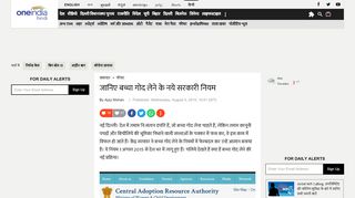 
                            11. जानिए बच्चा गोद लेने के नये सरकारी नियम | Know about ...