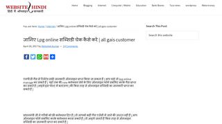 
                            7. जानिए Lpg online सब्सिडी चेक कैसे करे - वेबसाइट हिंदी