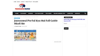 
                            8. Jansunwai Portal Kya Hai Full Guide Hindi Me - - TechZone Guide