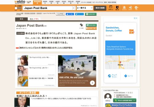 
                            12. Japan Post Bankの意味・使い方 - 英和辞典 Weblio辞書