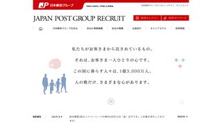 
                            7. JAPAN POST GROUP RECRUIT - 日本郵政