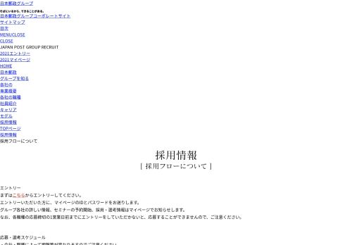
                            3. 採用フローについて ｜ 採用情報 募集要項 ｜ JAPAN POST GROUP ...