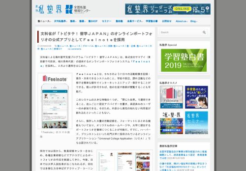 
                            8. 文科省が「トビタテ！ 留学JAPAN」のオンラインポートフォリオの公式アプリ ...