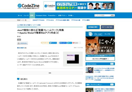 
                            5. Javaで軽快に使える「軽量フレームワーク」特集 ～Apache Wicketで簡単 ...