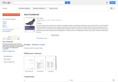 
                            10. Java Cookbook - Результат из Google Книги