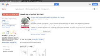 
                            12. Java Enterprise in a Nutshell - Αποτέλεσμα Google Books