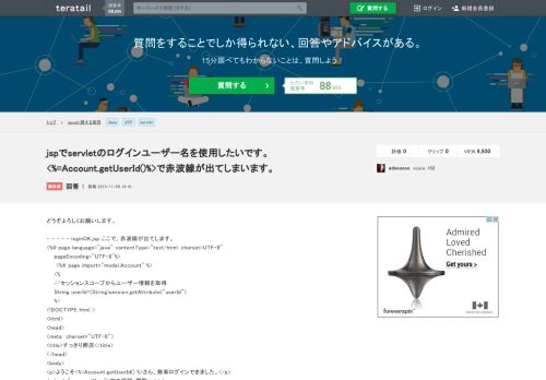 
                            3. Java - jspでservletのログインユーザー名を使用したいです ... - Teratail