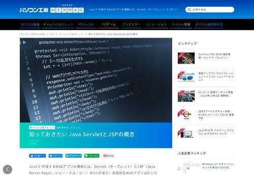 
                            4. 知っておきたい Java ServletとJSPの概念 | パソコン工房 NEXMAG