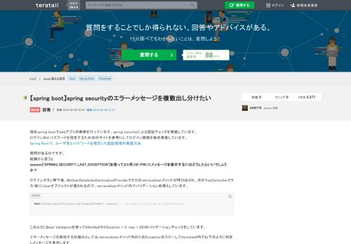 
                            4. Java - 【spring boot】spring securityのエラーメッセージを複数出し分け ...