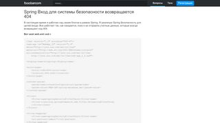 
                            7. java - Spring Вход для системы безопасности возвращается 404 ...