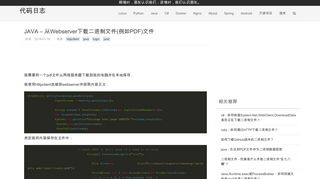 
                            9. JAVA – 从Webserver下载二进制文件(例如PDF)文件- 代码日志