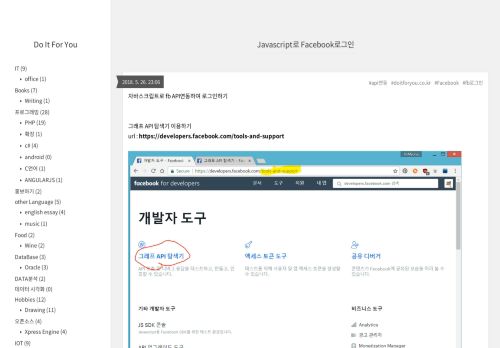 
                            12. Javascript로 Facebook로그인 :: Do It For You