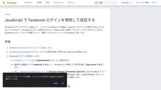 
                            4. JavaScript で Facebook ログインを使用して認証する | Firebase