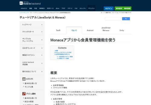 
                            9. チュートリアル (JavaScript) : Monacaアプリから会員管理機能を使う ...