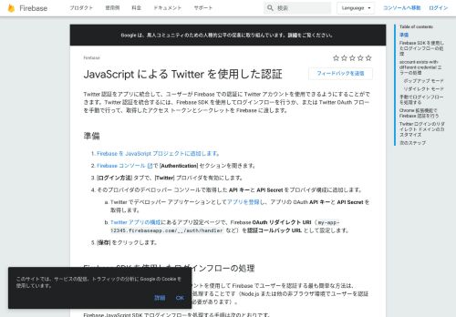 
                            5. JavaScript で Twitter を使用して認証する | Firebase