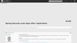 
                            8. javatalks.ru / Spring Security auto login after registration