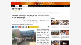 
                            7. Jawahar Navodaya Vidyalaya Test 2019 ... - Navbharat Times