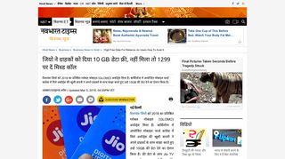 
                            9. जियो ने ग्राहकों को दिया 10 GB डेटा फ्री, नहीं ...