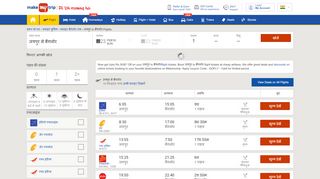 
                            11. जयपुर to बैंगलोर - MakeMyTrip