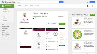 
                            12. JBCN Parel MSO - Google Play पर ऐप्लिकेशन