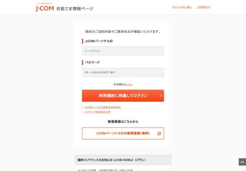 
                            2. ログイン | お客さま情報ページ - J:COM