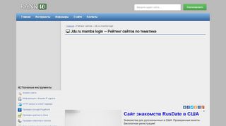 11. Jdu.ru mamba login — Рейтинг сайтов по тематике на RANKW.RU