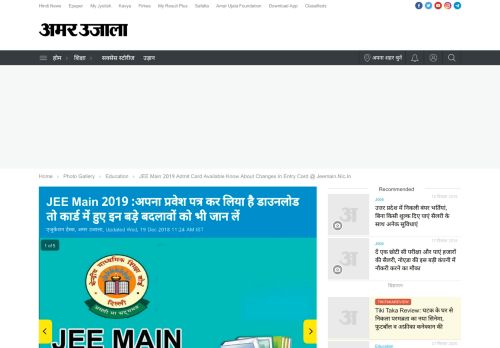 
                            13. Jee Main 2019 Admit Card Available Know About ... - Amar Ujala