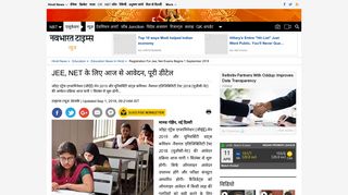 
                            8. JEE, NET के लिए आज से आवेदन, पूरी डीटेल - Navbharat Times