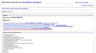 
                            1. Jeka JK-960 3G - Обсуждение - 4PDA