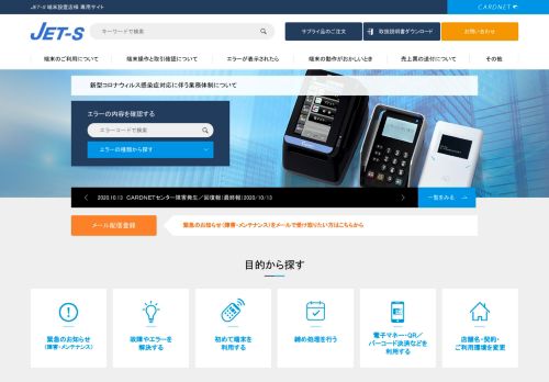 
                            6. JET-S端末設置加盟店様ログイン | 日本カードネットワーク