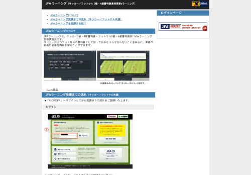 
                            6. JFAラーニング（サッカー／フットサル 4級審判員資格更新eラーニング）