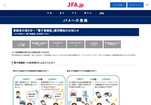 
                            2. JFAへの登録 ｜ 日本サッカー協会