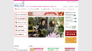 
                            3. 一般社団法人JFTD（花キューピット）ウェブサイト