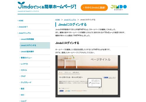 
                            6. Jimdoにログインする - Jimdo＆はじめてWebの解説、使い方、マニュアル ...
