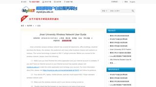 
                            9. Jinan University Wireless Network User Guide - 校园用户自助服务平台