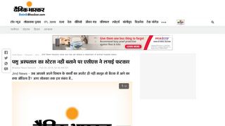 
                            10. Jind News - haryana news acs has set ablaze a ... - Dainik Bhaskar