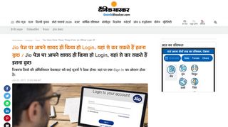 
                            8. Jio पेज पर आपने शायद ही किया हो Login ... - Dainik Bhaskar