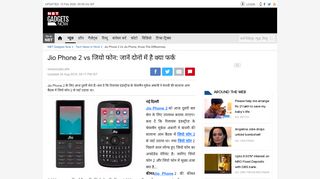 
                            8. Jio phone 2 vs Jio phone know the differences ... - Navbharat Times