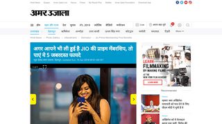 
                            5. Jio Prime Membership Five Benefits - अगर आपने भी ... - Amar Ujala