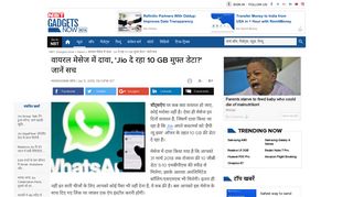 
                            5. Jio: वायरल मेसेज में दावा, 'Jio दे रहा 10 GB मुफ्त डेटा ...