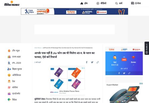 
                            13. JioPhone Rs 49 Recharge Plan Can Be Used on Any ... - Dainik Bhaskar