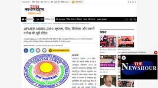 
                            10. jipmer mbbs 2019: JIPMER MBBS 2019: एग्जाम, फीस, सिलेबस ...