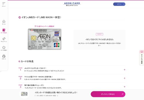 
                            12. イオンJMBカード（JMB WAON一体型）｜イオンカード 暮らしのマネーサイト