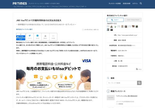 
                            12. JNB Visaデビットで月額利用料金のお支払先を拡大｜株式会社ジャパン ...