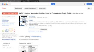 
                            8. JNCIP: Juniper Networks Certified Internet Professional Study Guide: ...