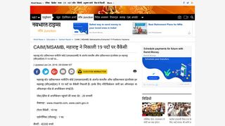 
                            9. Job Alert: CAIM / MSAMB, Maharashtra extracted 19 positions ... - NBT