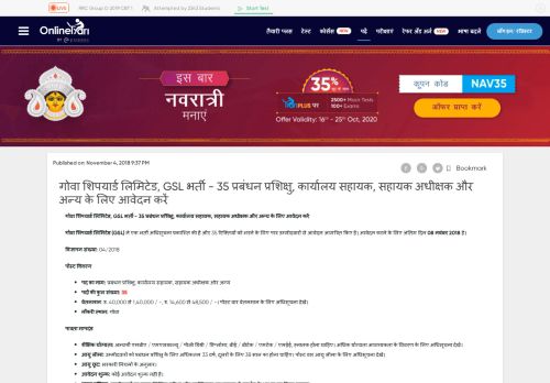 
                            11. Job Alert - गोवा शिपयार्ड लिमिटेड, GSL भर्ती - 35 ...