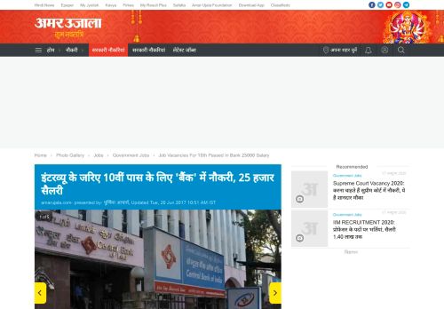 
                            6. Job Vacancies For 10th Passed In Bank 25000 Salary ... - Amar Ujala